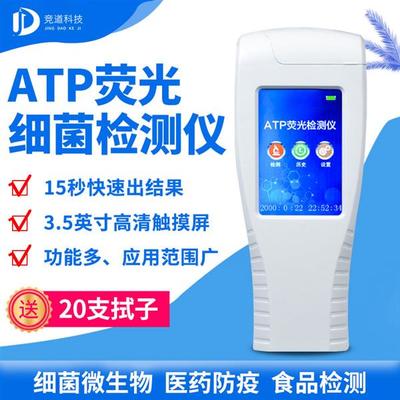 WIFI版便攜式atp熒光檢測(cè)儀【2021競(jìng)道新品推出】