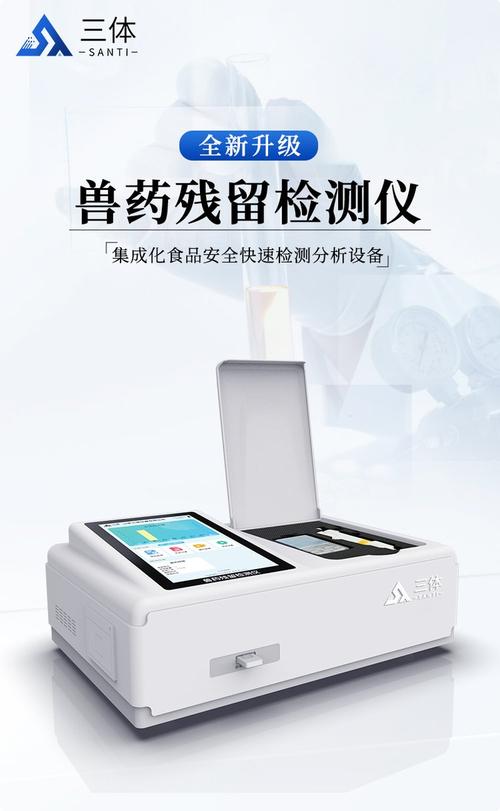 當(dāng)三體文明遇見(jiàn)獸藥殘留檢測(cè)儀 一個(gè)關(guān)于降維檢測(cè)與技術(shù)恐慌的科幻寓言
