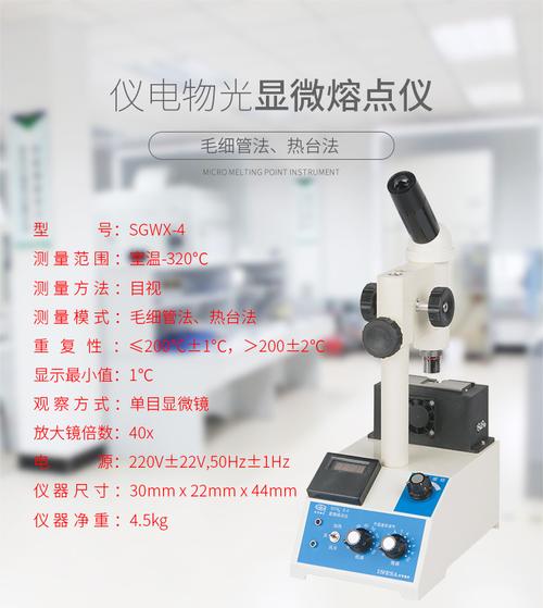 4/4a/4b顯微熔點(diǎn)儀數(shù)顯物質(zhì)熔點(diǎn)藥物熔點(diǎn)檢測(cè)儀